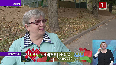 День народного единства важен для каждого белоруса