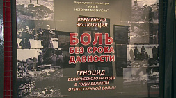 В Музее истории Могилева открылась выставка архивных документов и видеодоказательств геноцида белорусского народа