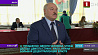 Лукашенко: Одного человека, чтобы дальше двигать страну, мало, нужна большая децентрализация власти