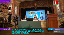В Санкт-Петербурге состоялся XV Международный медиафорум "Диалог культур" 