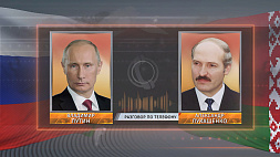 Состоялся телефонный разговор Лукашенко и Путина, что обсудили лидеры двух стран