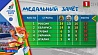 В медальном зачете белорусы с 41 медалью занимают второе место 