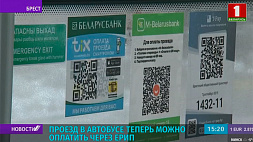 Проезд в автобусе в Беларуси теперь можно оплатить через Telegram