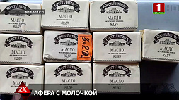 Масло и творог изъяли правоохранители на одном из рынков Минского района