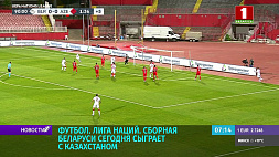 Сборная Беларуси сыграет с Казахстаном 10 июня в Лиге наций УЕФА