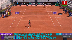 Арина Соболенко сохранила 4-ю строчку обновленного рейтинга WTA 