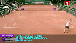Ольга Говорцова проиграла Кристине Буче в четвертьфинале квалификации "Ролан Гаррос"