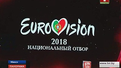 Шанец прадставіць Беларусь на "Еўрабачанні" атрымалі 11 фіналістаў