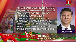 Весь земной шар поздравляет белорусов национальным праздником - Днем Независимости