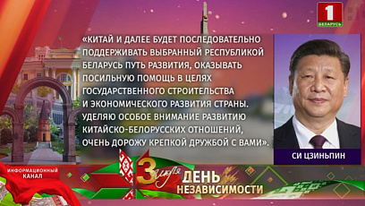 Весь земной шар поздравляет белорусов национальным праздником - Днем Независимости