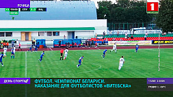 Футболисты "Витебска" в матче с борисовским БАТЭ заплатят за каждого пришедшего на стадион зрителя