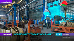 Федерация профсоюзов Беларуси мониторит условия работы на предприятиях во время жары