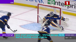 Хоккеист Егор Шарангович - третья звезда матча НХЛ против "Сент-Луиса"