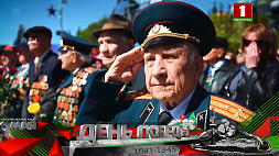 Лукашенко: Пусть в веках сохраняется память о воинах-победителях