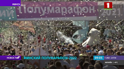 Участники Минского полумарафона вышли на старт