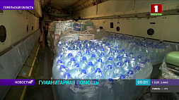 В гомельский аэропорт из России прибыл самолет с гуманитарной помощью для украинцев