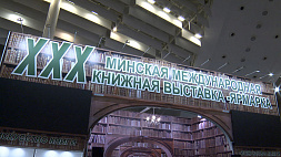 22 марта в "БелЭкспо" откроется XXХ Минская международная книжная выставка-ярмарка