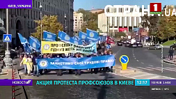 В Киеве началась акция протеста профсоюзов 