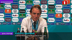 Главный тренер сборной Италии Р. Манчини поделился эмоциями после победы на Евро-2020