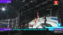 Статусный турнир по единоборствам состоялся в Минске
