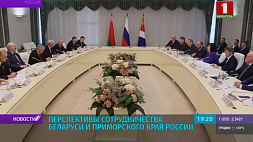 Каковы перспективы сотрудничества Беларуси и Приморского края России?
