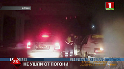 Преследования авто в Гомельской области - задержаны пьяный водитель и бесправник