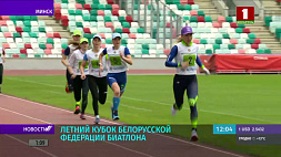 Летний Кубок Белорусской федерации биатлона проходит на стадионе "Динамо"