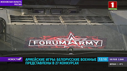 Армейские игры - 2021: белорусские военные представлены в двадцати семи конкурсах   