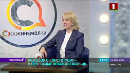 Разговор о Конституции Беларуси с Татьяной Рунец - в программе "Скажинемолчи"