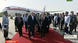 Президент Беларуси прибыл с двухдневным официальным визитом в Пакистан 