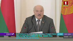 Лукашенко: Я за то, чтобы поддержка оказывалась именно тем, кому она действительно нужна 
