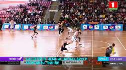 Финал чемпионата Беларуси по баскетболу у мужчин смотрите  на "Беларусь 5"