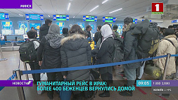Более четырехсот беженцев вернулись из Беларуси  домой, не дождавшись европейского гостеприимства