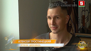 Баскетболист Алексей Тростинецкий в 15-й раз стал чемпионом Беларуси
