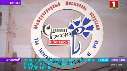 Витебск встречает "Славянский базар". Аккредитации получили уже более 700 человек