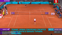 Арина Соболенко сыграет в финале теннисного турнира в Мадриде с Эшли Барти