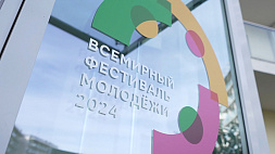 Как Беларусь презентовали в Сочи на Всемирном фестивале молодежи 