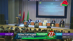 Диалоговые площадки обсуждения изменений в Конституцию прошли в Кличеве и Осиповичском районе
