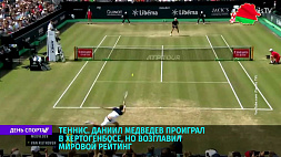 Теннисист Даниил Медведев возглавил мировой рейтинг, несмотря на поражение в Хертогенбосе