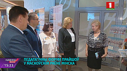 Педагогический форум прошел в Московском районе Минска