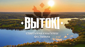 Фестиваль "Вытокi" в Пружанах