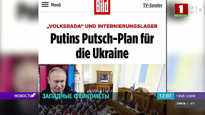 Немецкая газета Bild опубликовала материал "План Путина по послевоенному устройству Украины"