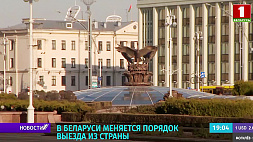 Изменения порядка выезда граждан из Беларуси прокомментировали в МВД