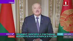 Лукашенко: Беларусь как прежде, так и сегодня нацелена на созидание и диалог со всеми 