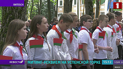 Минутой молчания почтили жертв фашизма в Витебске