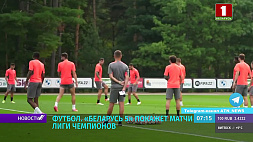 Матчи Лиги чемпионов "Беларусь 5 интернет" покажет 15 сентября в вечернем эфире