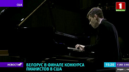 Владислав Хандогий вышел в финал конкурса пианистов имени Вана Клиберна 