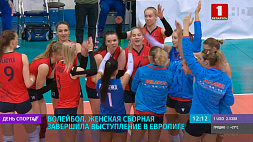 Женская сборная Беларуси по волейболу победой завершает выступление в розыгрыше Золотой Евролиги