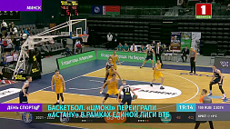 Баскетбольная команда "Цмокі" переиграла "Астану" в рамках Единой лиги ВТБ