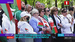Митинг против вмешательства во внутренние дела Беларуси прошел возле здания консульства Латвии в Витебске